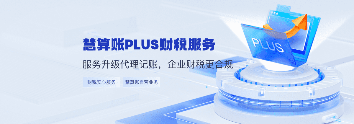 代理记账
